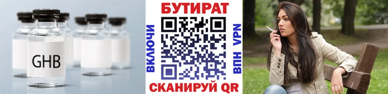 БУТИРАТ Butirat  где найти   Бологое 